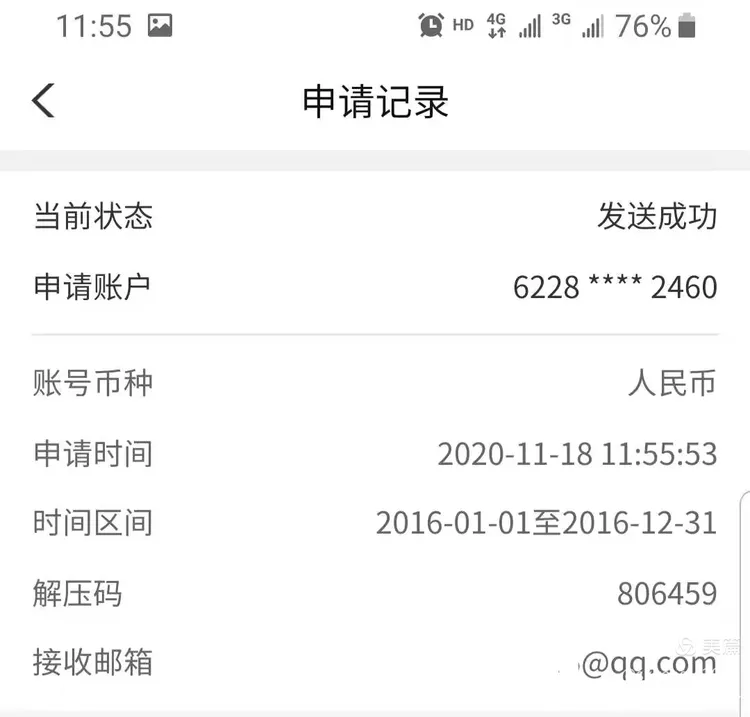 农业银行掌银新功能上线啦！！！可以自助查询打印流水，天寒地冻再也不用跑银行了✨✨✨